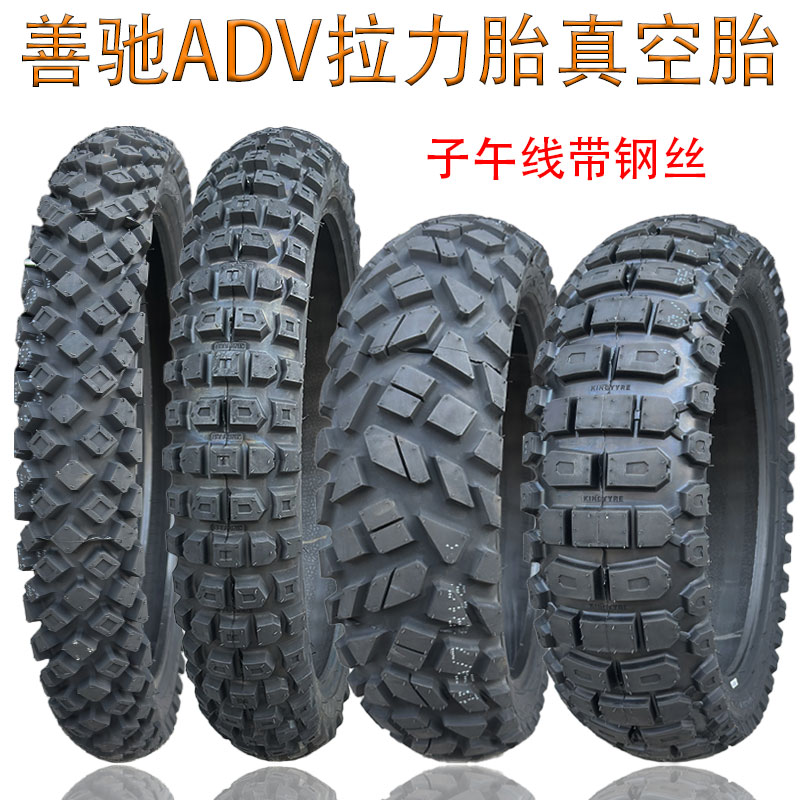 善驰越野摩托车轮胎90/90R21 120/70R19 150/70R18/ADV钢丝真空胎