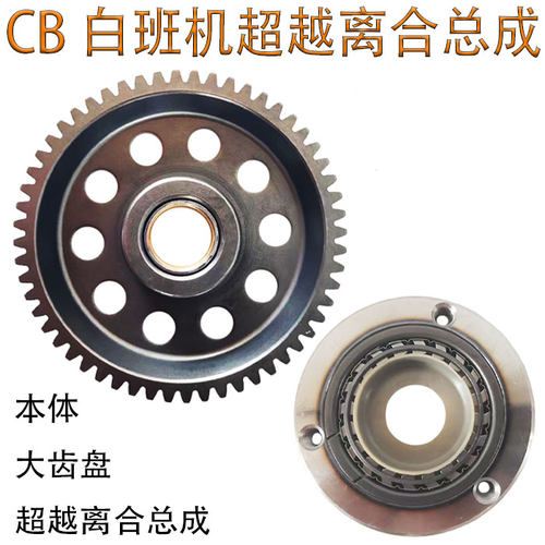 摩托车宗申发动机超越离合器