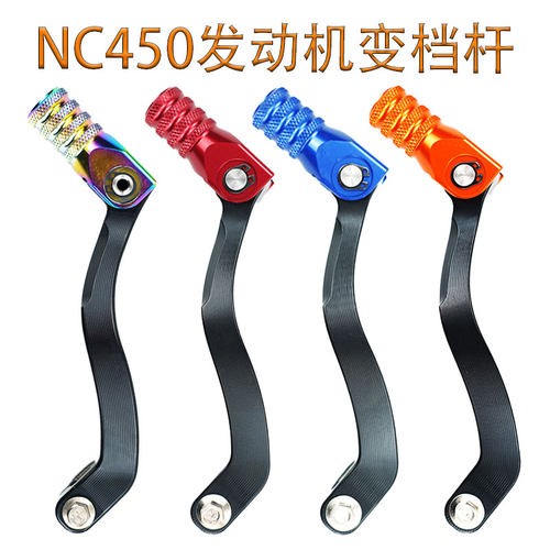 NC450发动机变档杆改装