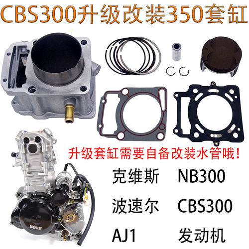 宗申发动机升级改装350套缸总成