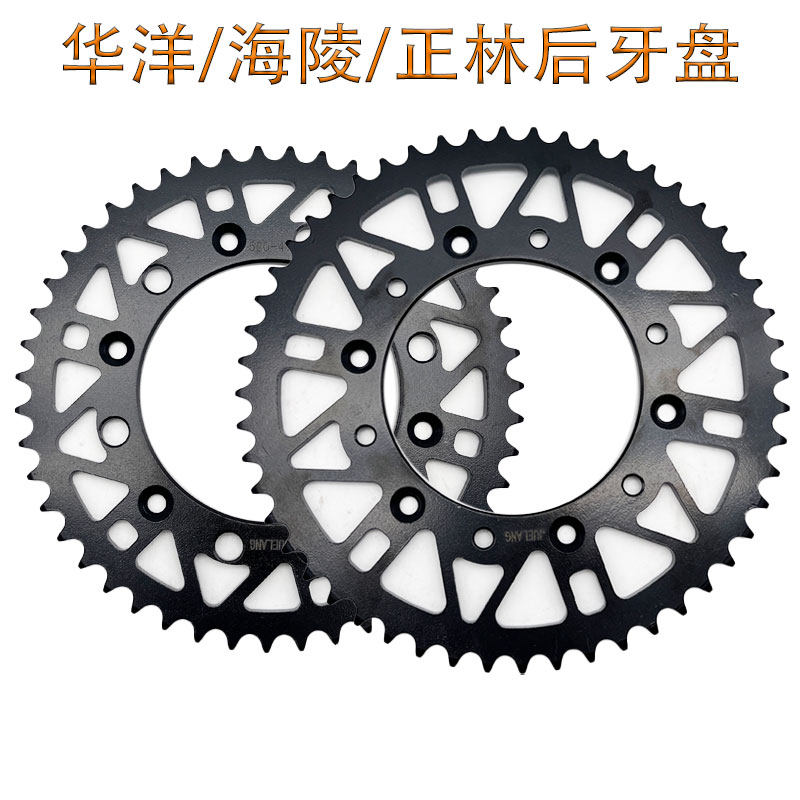 越野摩托车海陵m4 mx6 m7贵尊 t4 正林 47 50 52齿后链盘大飞牙盘
