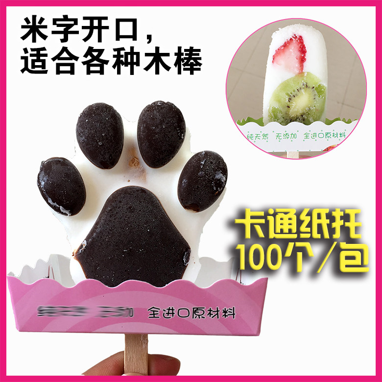 雪糕纸托盒环保手工冰棒卡托防滴水冰棍托网红冰淇淋托盒现货订制图片