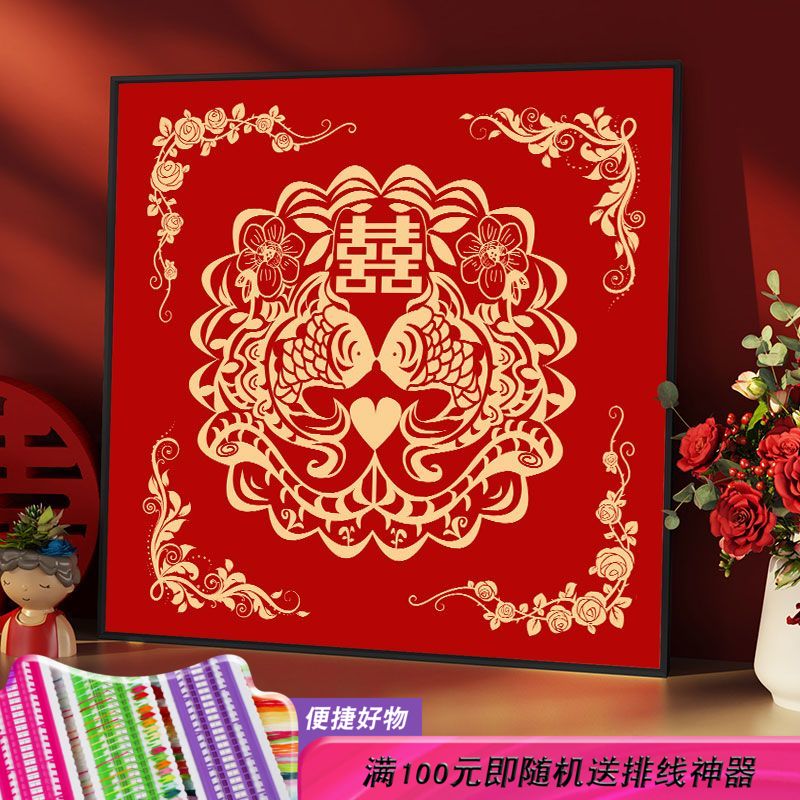 中式婚书刺绣diy订婚年年有余书十字绣自己绣结婚礼物中国风喜