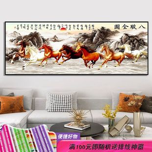 八骏图十字绣2023新款高端万马奔腾客厅画手工线绣骏马图马到成功