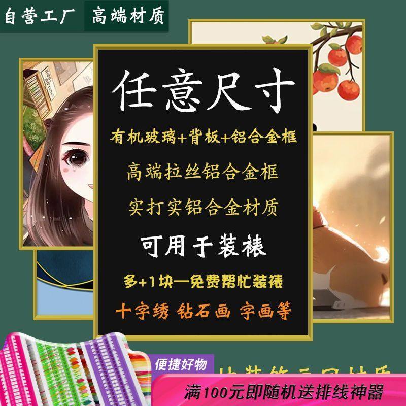 装裱钻石画裱框定制边框钻石绣框架铝合金框带玻璃十字绣画框自装