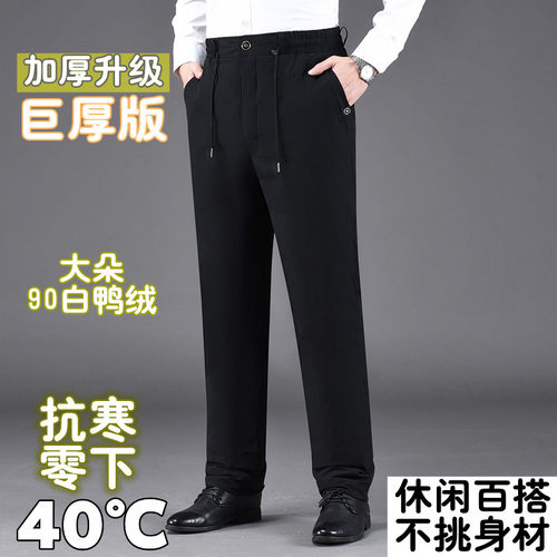 中老年人加厚保暖羽绒裤男士