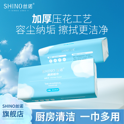 丝诺厨房专用纸巾抽纸抽取式吸油吸水油炸食物擦手纸家用原生木浆