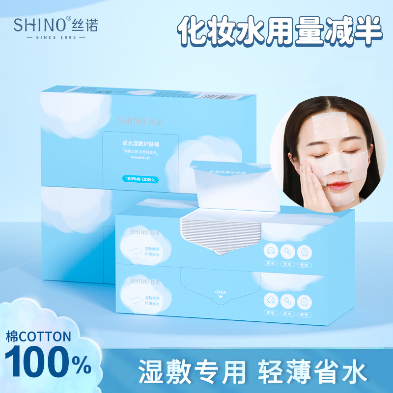 丝诺湿敷棉柔软亲肤透气省水