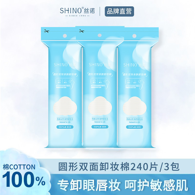 丝诺卸妆棉纯棉眼唇专用圆形化妆棉眼部唇部卸妆用全包边双面80片