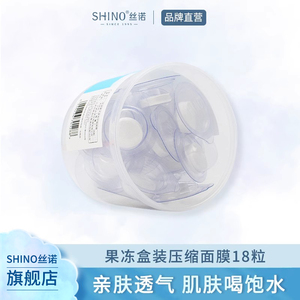 丝诺压缩面膜湿敷专用面膜纸水疗正品一次性干面膜带独立果冻杯