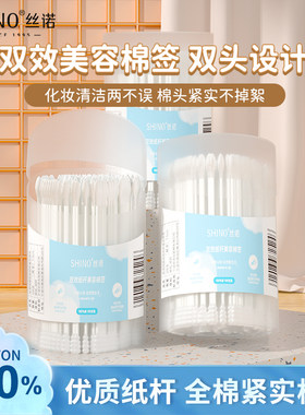 丝诺棉签棉棒化妆用尖头眼线美容纹绣螺旋挖耳朵采耳棉签纸轴盒装