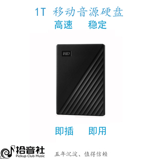 送蓝牙耳机1T/2T编曲音源硬盘cubase可定制音色终身远程移动硬盘