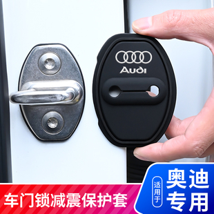 Q5L A6L Q7门锁盖车门锁扣减震保护套 Q2L 适用于奥迪A3A4L