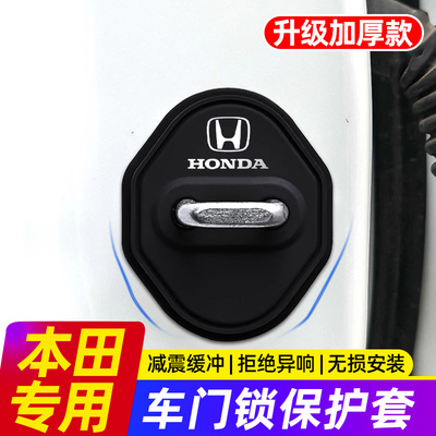 本田门锁盖扣思域雅阁CRV缤智XRV