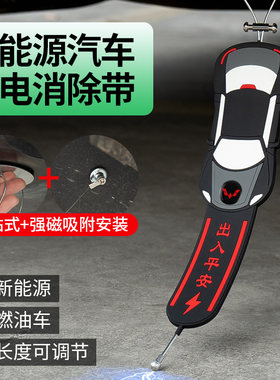 新能源汽车防静电带接地条链