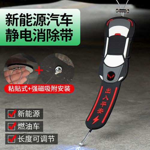 新能源汽车防静电带接地条链