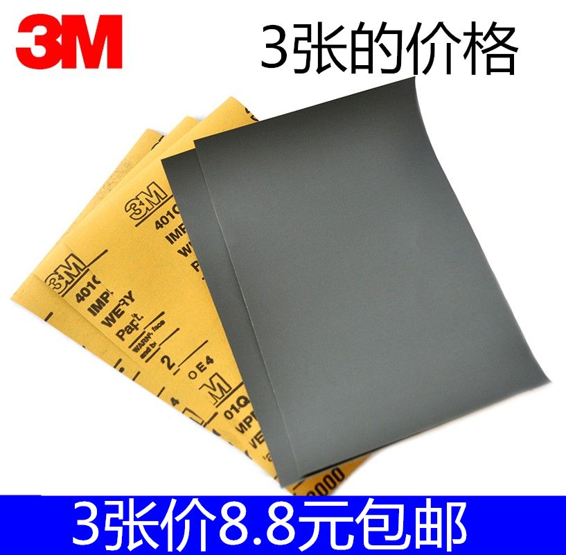 3M正品2000号水砂纸补漆笔划痕磨光细砂纸汽车漆面打磨抛光砂纸