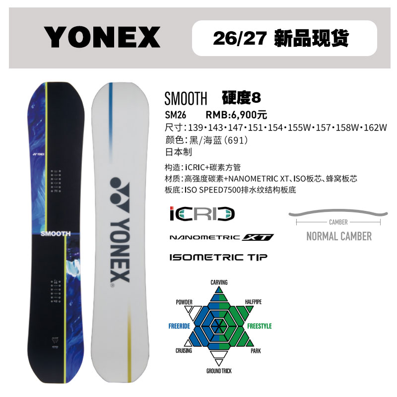 2627雪季YONEX尤尼克斯单板滑雪板