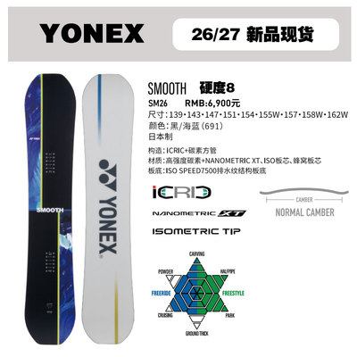 2627雪季YONEX尤尼克斯滑雪板单板新品全能板刻滑板smooth