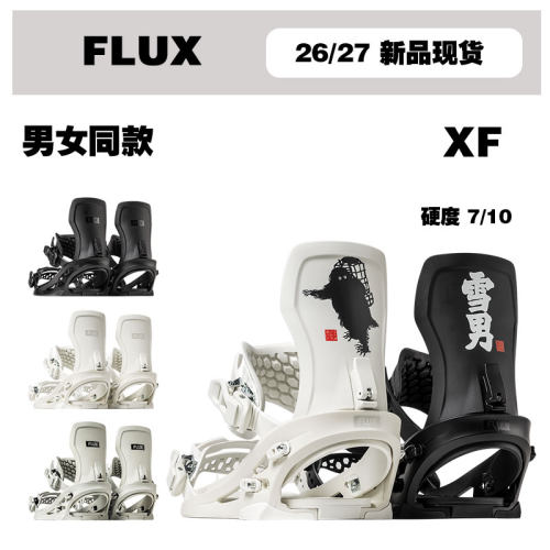 2627雪季FLUX新品单板滑雪固定器XF全能刻滑八刻