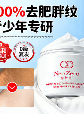 青少年肥胖纹修复霜淡化消去生长纹膏专用除大腿学生儿童专用精油
