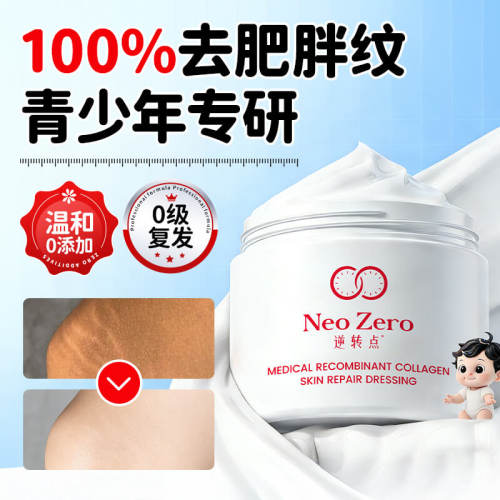 青少年肥胖纹修复霜淡化消去生长纹膏专用除大腿学生儿童专用精油