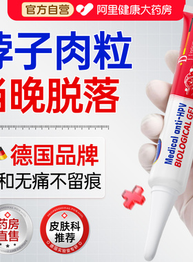 医用去疣瘊小肉粒扁平疣软膏除脖子上长疙瘩丝状一抹灵无忧非神器