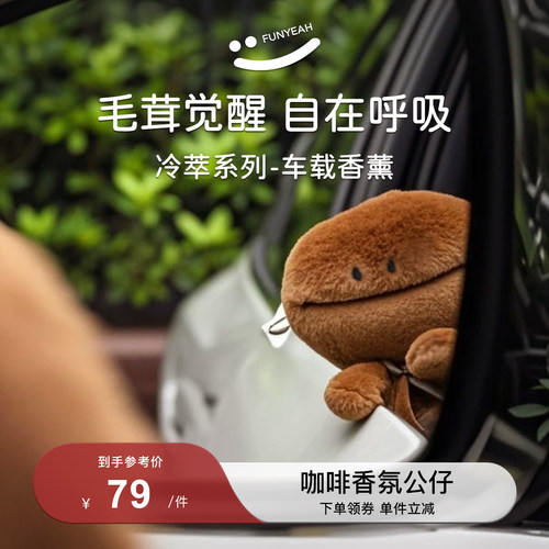 翻页咖啡豆香氛玩偶毛绒香挂汽车载出风口香薰包挂件送礼物