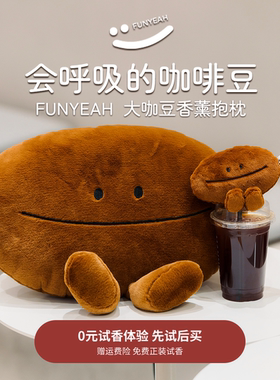 翻页咖啡豆香氛玩偶抱枕毛绒汽车腰枕香薰包挂件送礼物新车