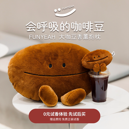 翻页咖啡豆香氛玩偶抱枕毛绒汽车腰枕香薰包挂件送礼物新车