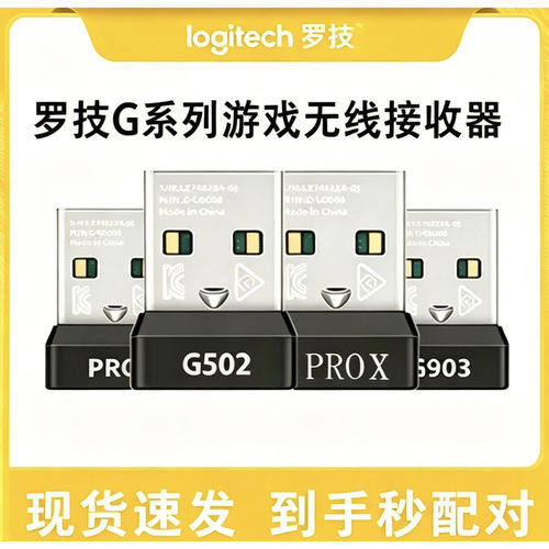 罗技鼠标接收器G502XG603G703PROG903G304GPW二代无线蓝牙适配器