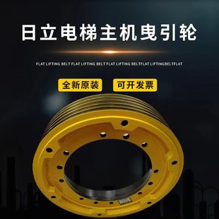 400 CST 日立HGP M105G 日立電梯曳引輪 廣州日立