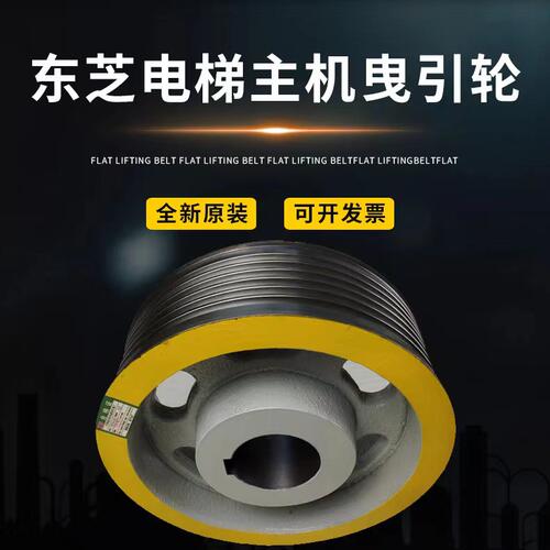 东芝引轮电梯主机东芝电梯曳引轮