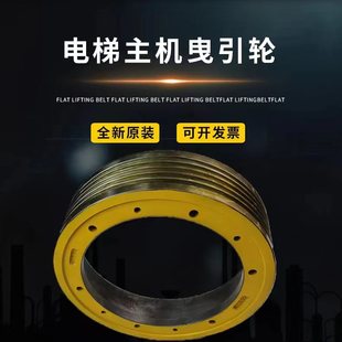 斯曳引輪 西子富沃德 GETM3.0主機(jī)曳引輪 奧 巨人通力曳引輪原廠