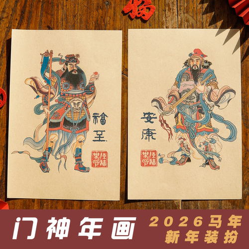 传统年画门神门贴乔迁春节过年装饰仪式感加厚仿古纸单双扇门适用