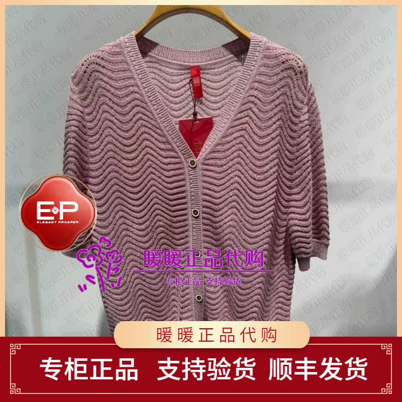 EP/雅莹2026年秋冬款专柜正品EPLAS9137AC/AF 针织衫3999