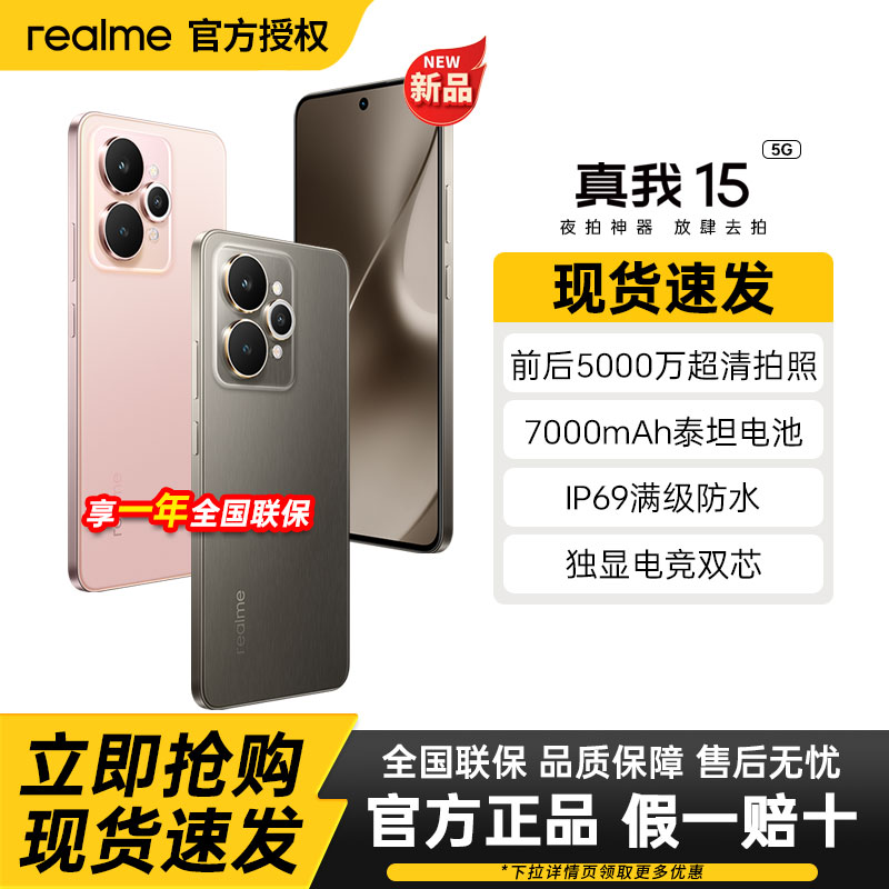 【新品上市】realme真我15前后5000万超清拍照7000mAh长续航直屏新款手机学生智能轻薄正品