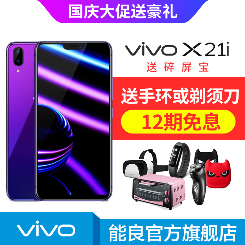 vivo x21iÊÖ»úÏÞÁ¿°æ vivox21iÊÖ»úÕýÆ·È«ÍøÍ¨ vivox21÷ÈÒ¹×Ï x30 x20 plus vovi x21a z1 ¹Ù·½Æì½¢µê vivi