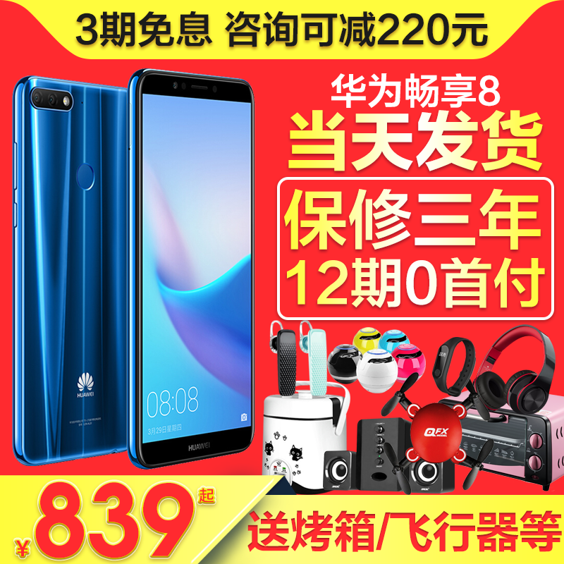 839Æð?¿É¼õ220ÔªHuawei/»ªÎª ³©Ïí8 È«ÍøÍ¨¹ÙÍø¹Ù·½Æì½¢µêÊÖ»úÕýÆ·ÈÙÒ«³©Ïë8»ªÎª³©Íæ8X/7X/8plusǧԪ»ú½µ¼Û