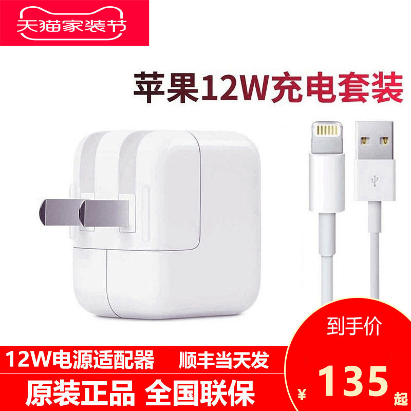 【当天发】Apple/苹果原装12W充电器手机XR/X/XSMax/iphone/876plus/快充手机平板iPad电源适配器18w30w