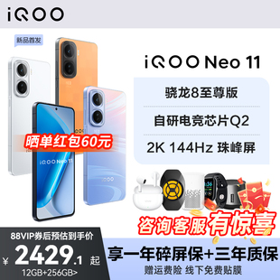 neo11游戏手机iqooneo爱酷neo10pro vivo 国补手机旗舰店官方正品 Neo11新品 iQOO