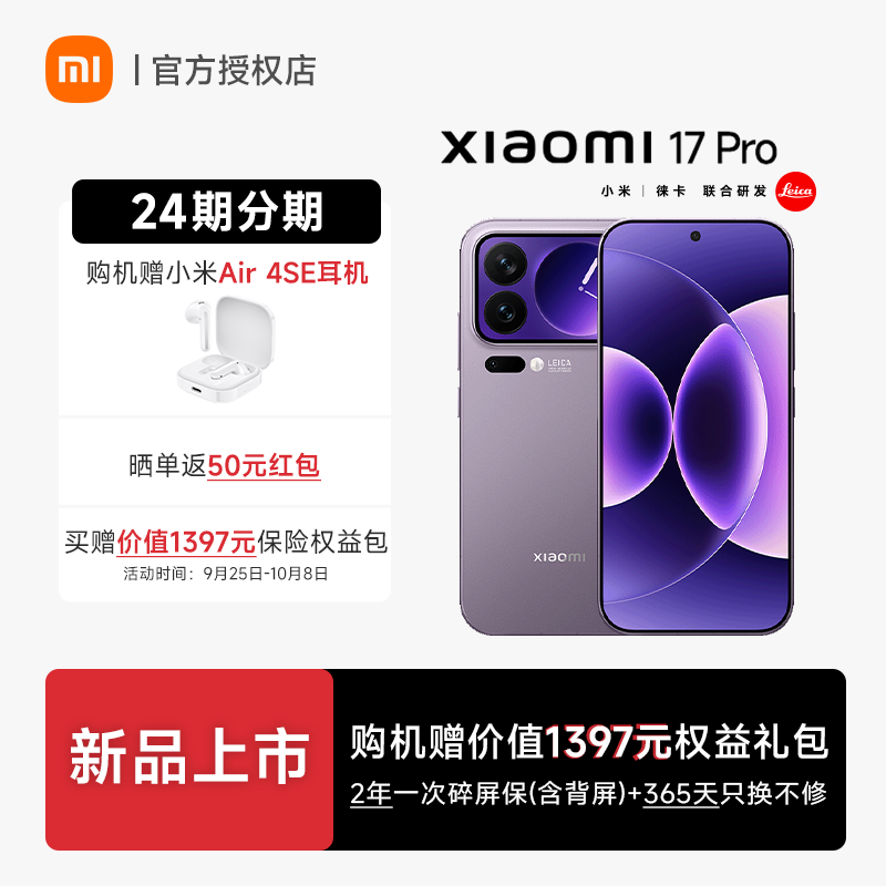 【新品上市】小米17 Pro手机新品新款上市小米徕卡联合研发小米官方旗舰店官网小米澎湃OS