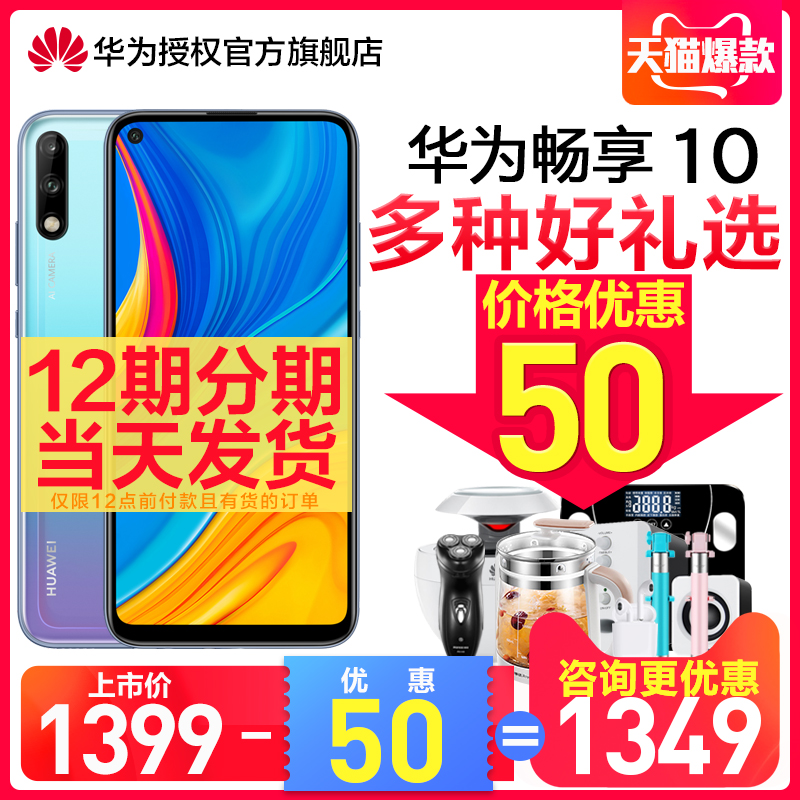千元机nova5pro正品全网通10plus官网官方旗舰店华为手机畅想10畅享华为Huawei现货当天发50立减