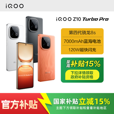 【政府至高补贴15%】vivo iQOO Z10 Turbo Pro新品5G手机 vivoz9Turbo+iqooz9 iqooz9x爱酷官方正品 Z10Turbo
