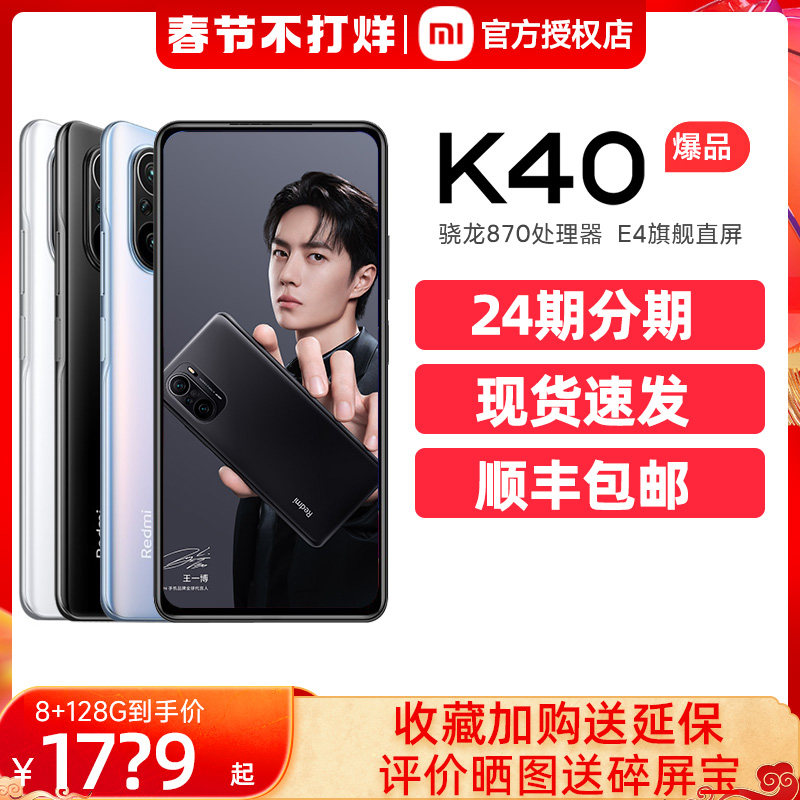【顺丰现货速发】Redmi 红米K40 5G手机高通骁龙870处理器小米官方旗舰店pro官网全新正品红米K40游戏增强版