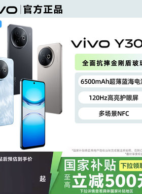 国补【政府至高补贴500元】vivo Y300i 新品5G拍照手机6500mAh薄电池维沃官网官方正品vivo y300Pro y300