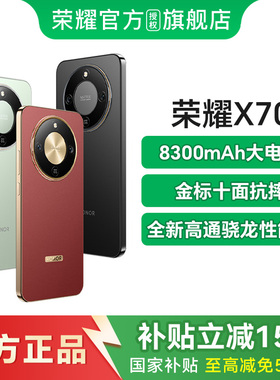 【政府补贴立减15%】HONOR/荣耀X70 5G智能手机官方旗舰店正品官网新款上市学生游戏 荣耀x70 国补 手机 x60