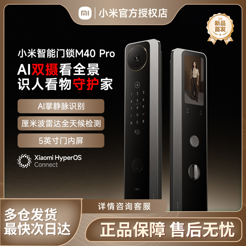 小米智能门锁M40 Pro