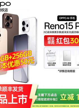 [新品上市]OPPO Reno15 Pro opporeno15pro手机oppo手机官方旗舰店官网新品oppo手机reno15reno14proreno13