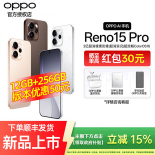 OPPO 上市 Reno15 Pro oppo手机reno15reno14proreno13 opporeno15pro手机oppo手机官方旗舰店官网新品 新品